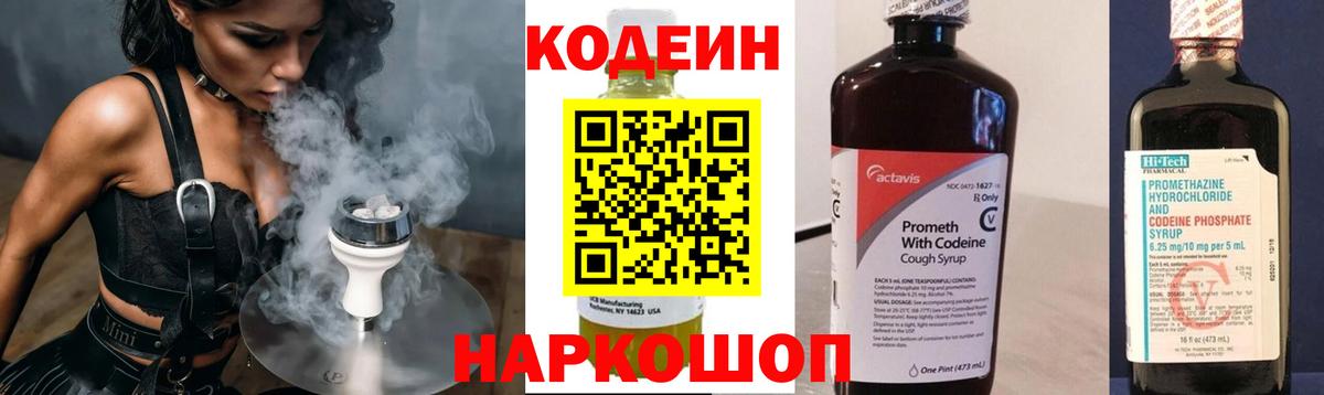 Codein Purple Drank Тихорецк